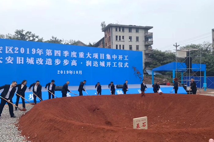 自贡步步高•润达城开工典礼盛大举行