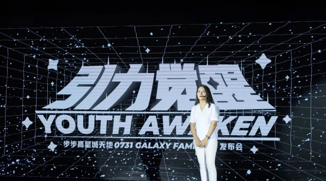 引力觉醒，引动全城 | 「Galaxy Family」——步步高星城天地IP形象发布