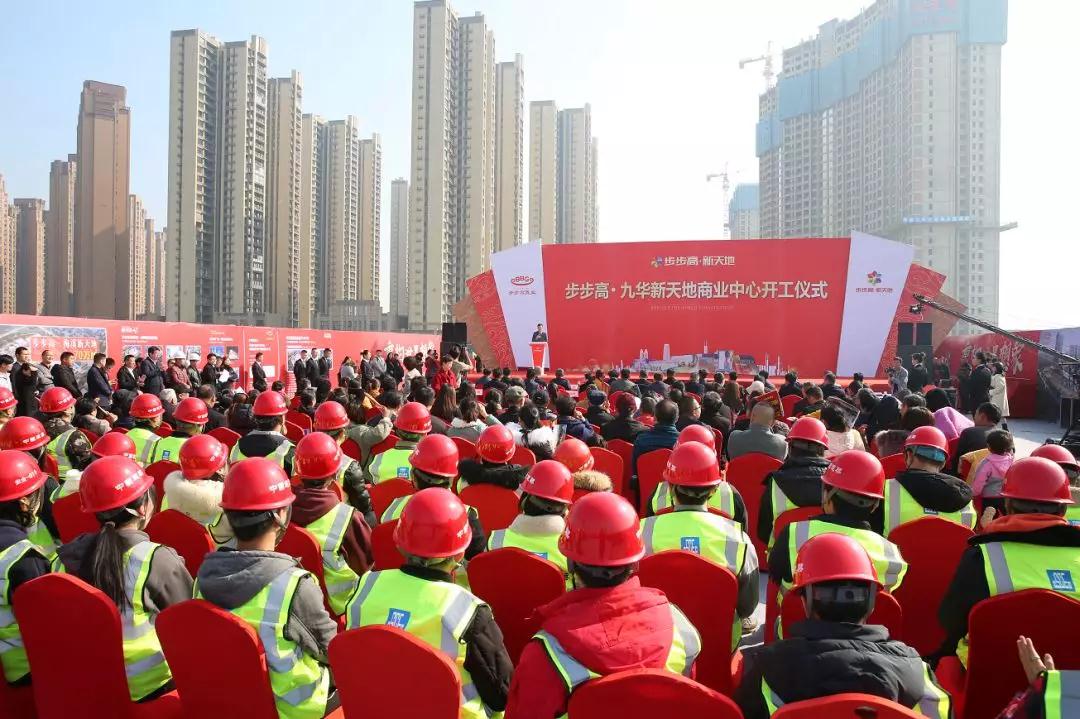 世界，我来了！步步高·九华新天地商业中心开工，打造全球新一代体验之都