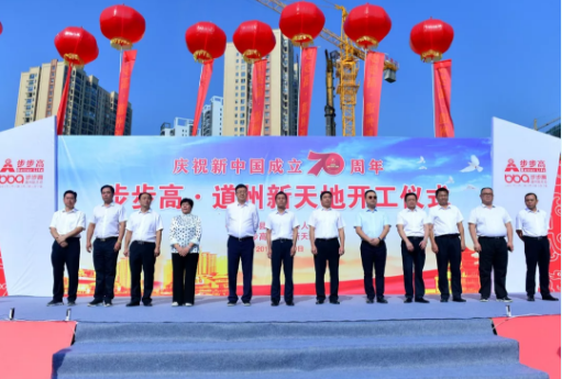 步步高道州新天地开工建设，城市综合体加速布局县域市场
